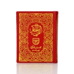 Pocket Size Indo Pak Holy Quran Book