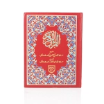 Red Cover Indo Pak Holy Quran With Urdu Translation