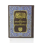 Indo Pak Holy Quran With Urdu Translation