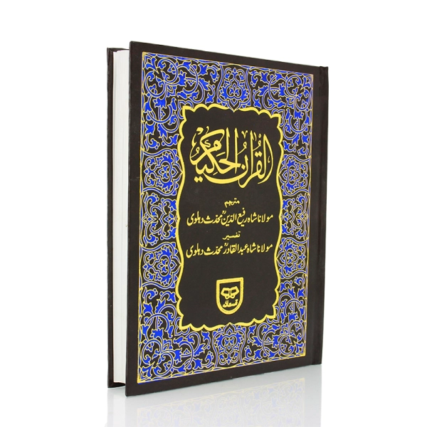 Urdu Translation Holy Quran Book