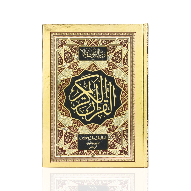 Cream Indo Pak Quran Book