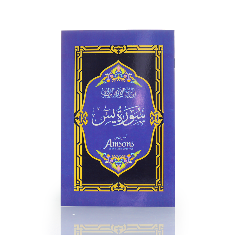 Buy Surah Yaseen Purple Book Online