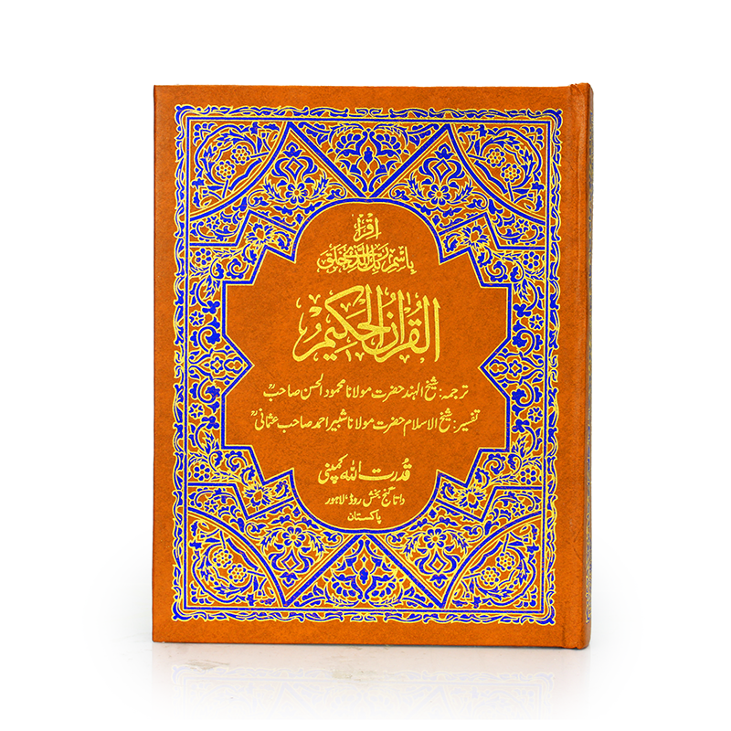 Large Indo Pak Holy Quran with Urdu Translation