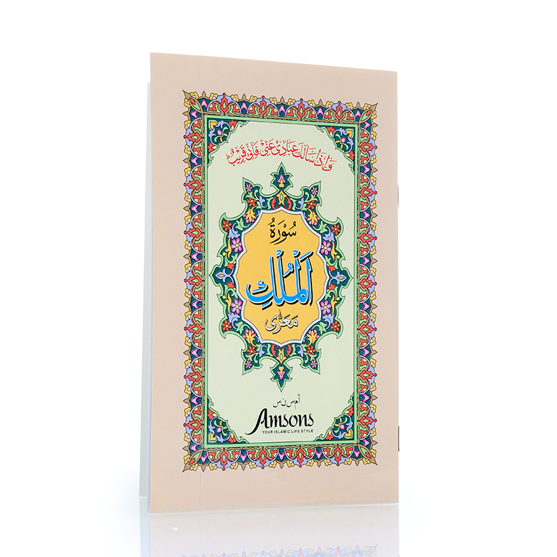 Purchase Surah Mulk Book Online