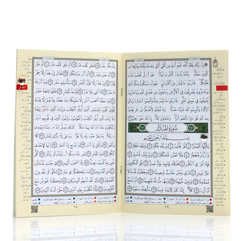 Surah Tabarak Book 15 lines per page