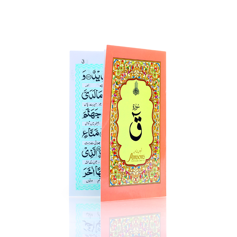 Surah Qaf book With Urdu Translation