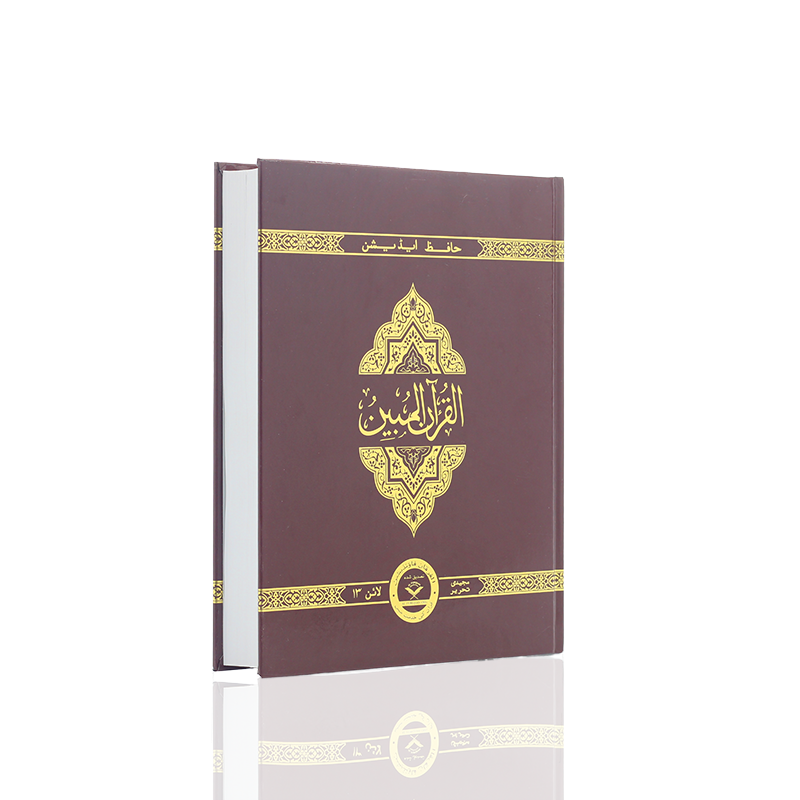 Clear Quran Hifz Edition online