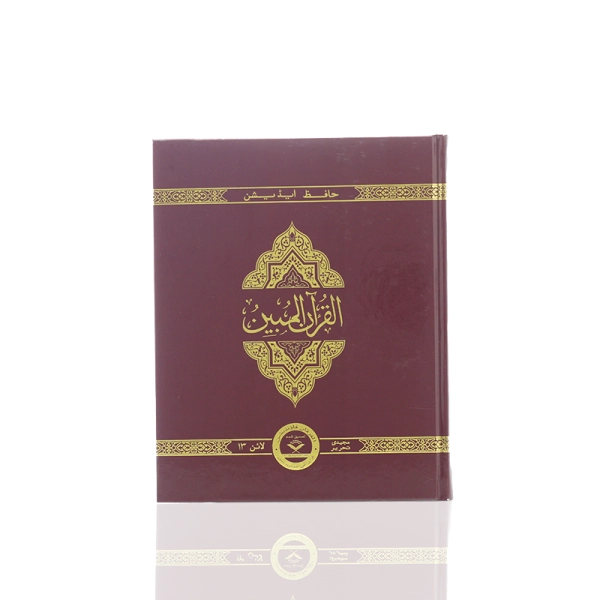Shop The Clear Quran Hifz Edition Book