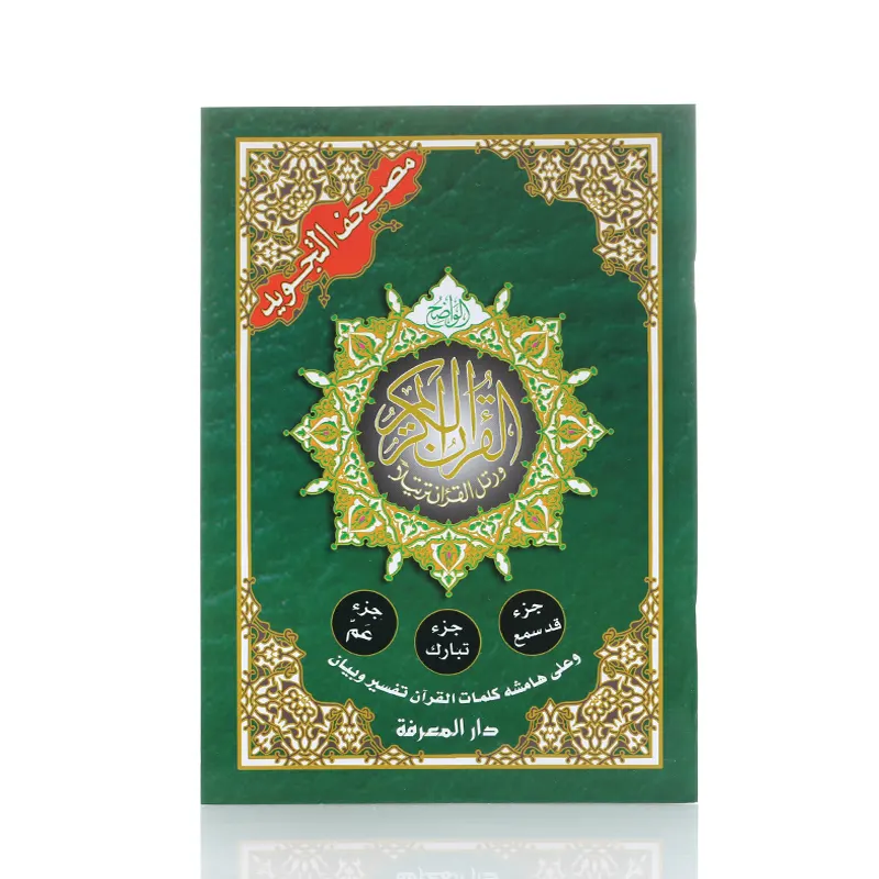 green book surah 1