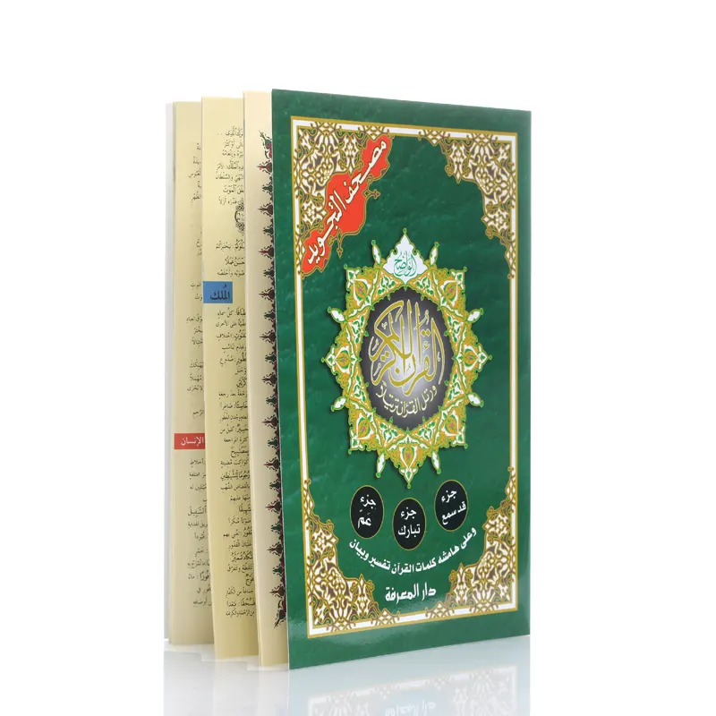 green book surah 3