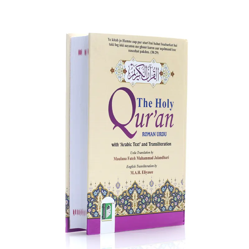 holy quran roman urdu 3