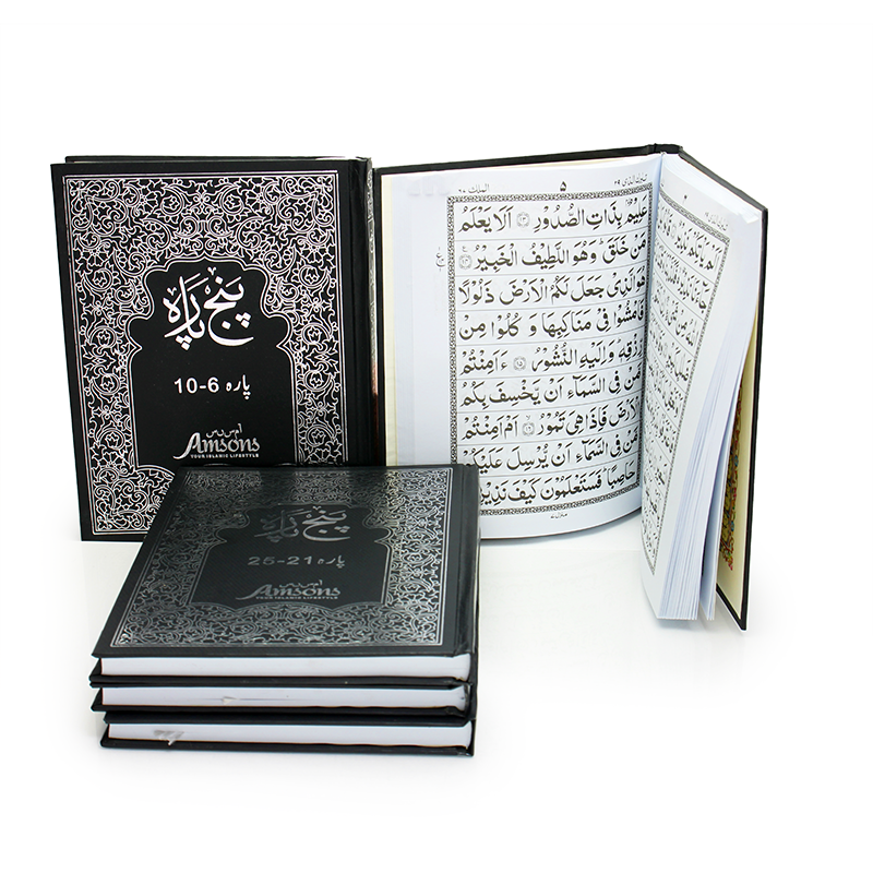 Buy Plain 5 Part Quran Set Online